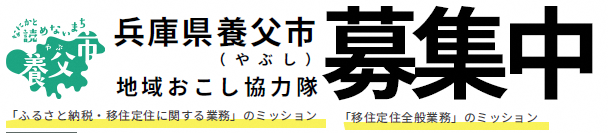 地域おこし協力隊を募集します！！